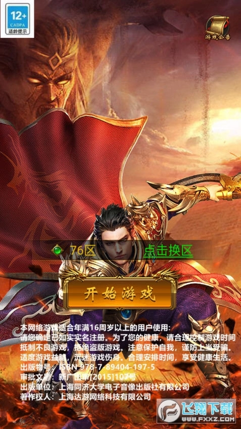 通神散人毕业版