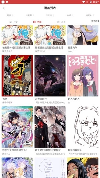 粉丝漫画2025最新版