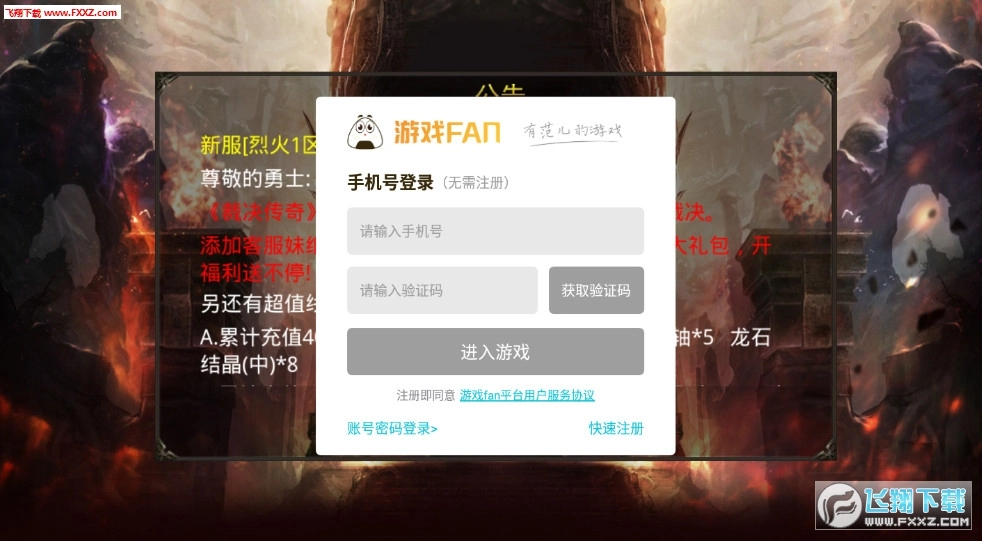 裁决传奇安卓版