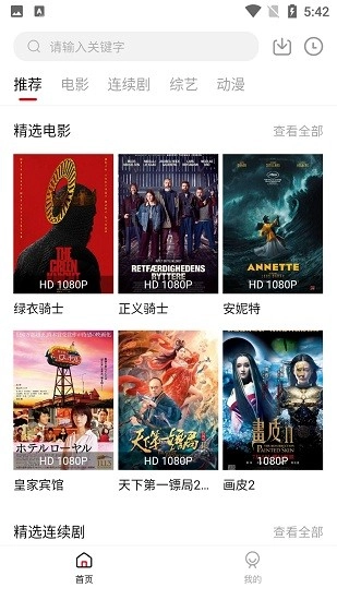 泡饭影视官方正版图3