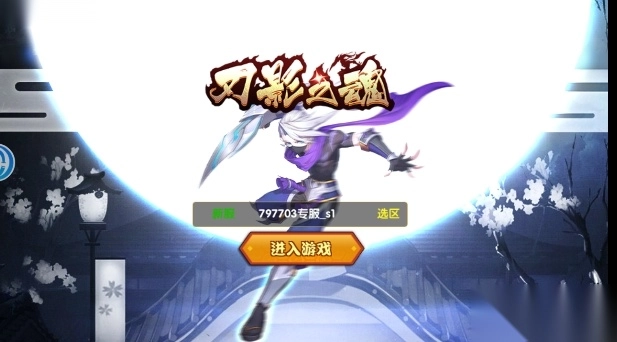 刃影之魂安卓版