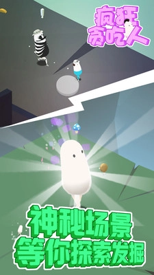 疯狂贪吃人安卓版