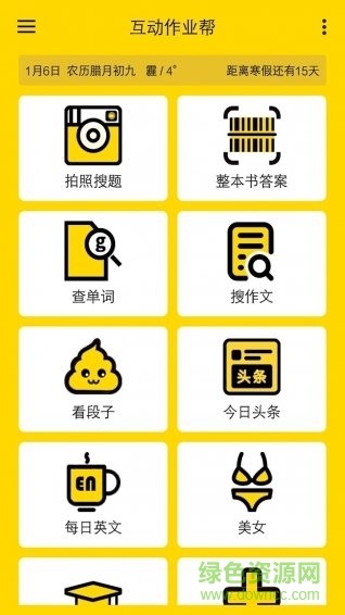 互动作业帮手机版图2