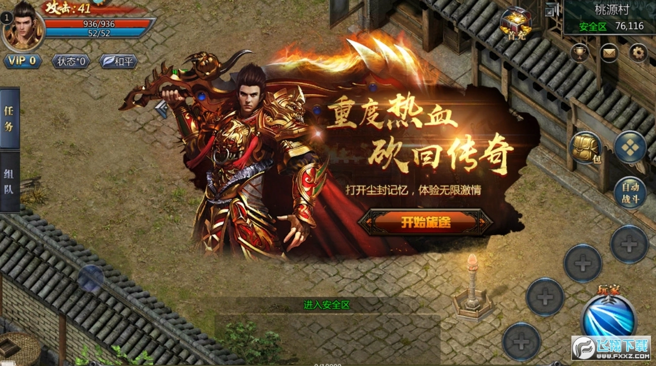 高爆单职业王者传奇