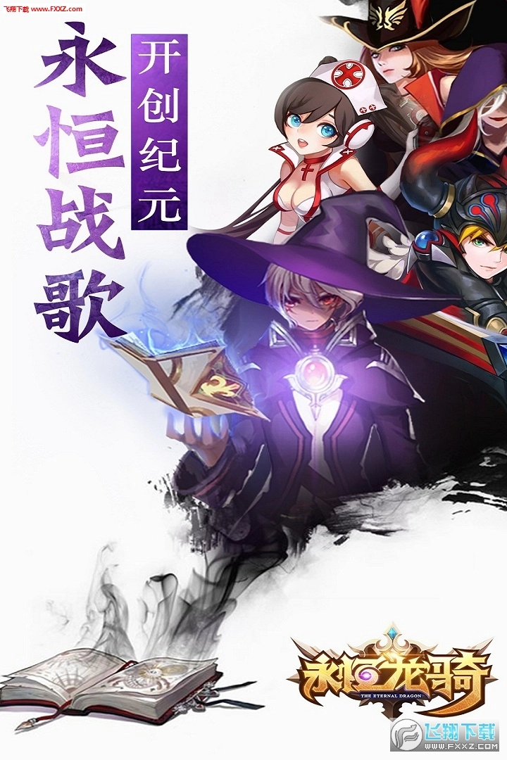 永恒战歌安卓版