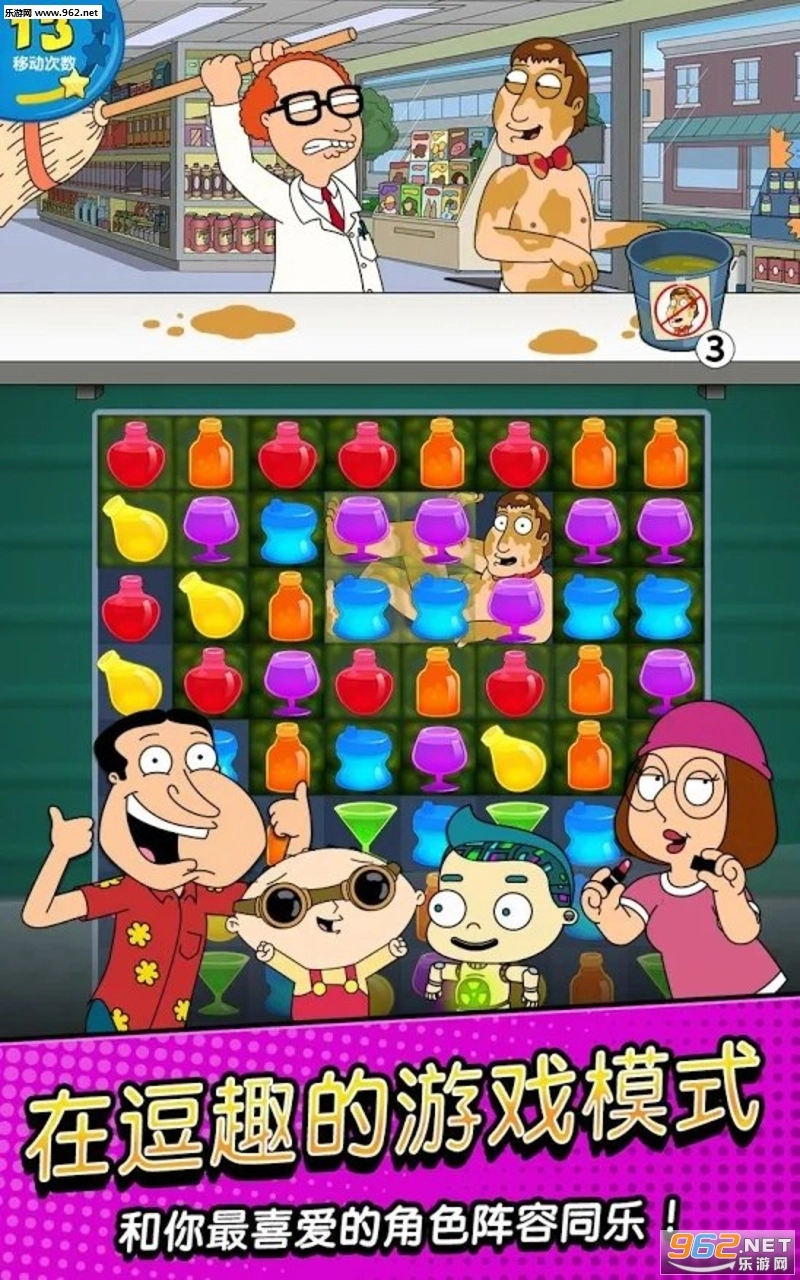 FamilyGuy(恶搞之家奇葩消除)手机免费版图3