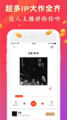 免费听书有声小说正式版图1