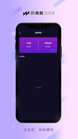 玩美酷短视频手机正版图1
