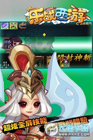 乐战西游OL安卓版