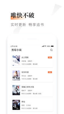 黑莓小说纯净版图2