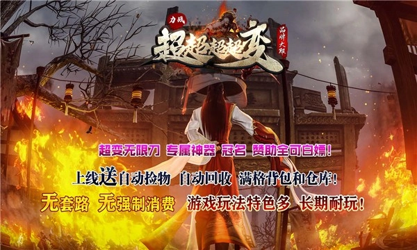 力战超超超超变无广告版图3