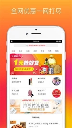 省钱优品安卓直装版图3