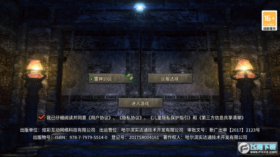 雷神战纪高爆满攻速图1