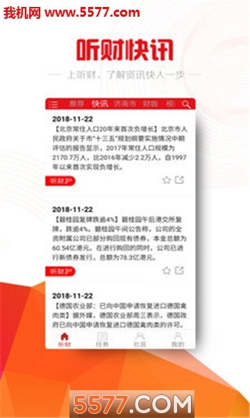 听财安卓版