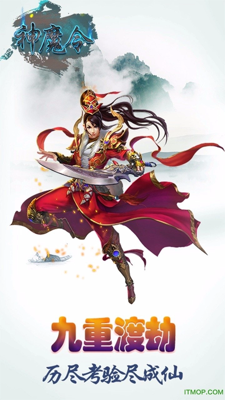 神魔令免费版图3