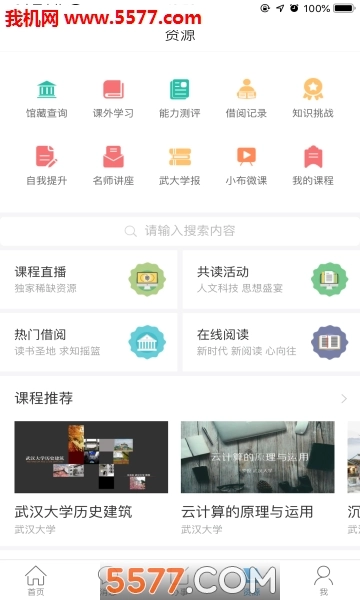 智慧珞珈无广告版(1)