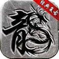 苍穹复古传奇V1.0.3