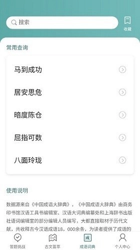 口袋猜成语极速版图4