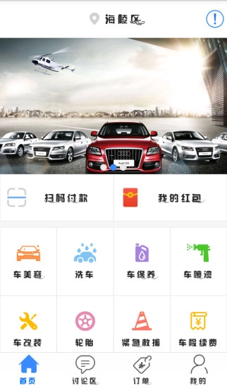 乐驾宝(养车服务)正版图3