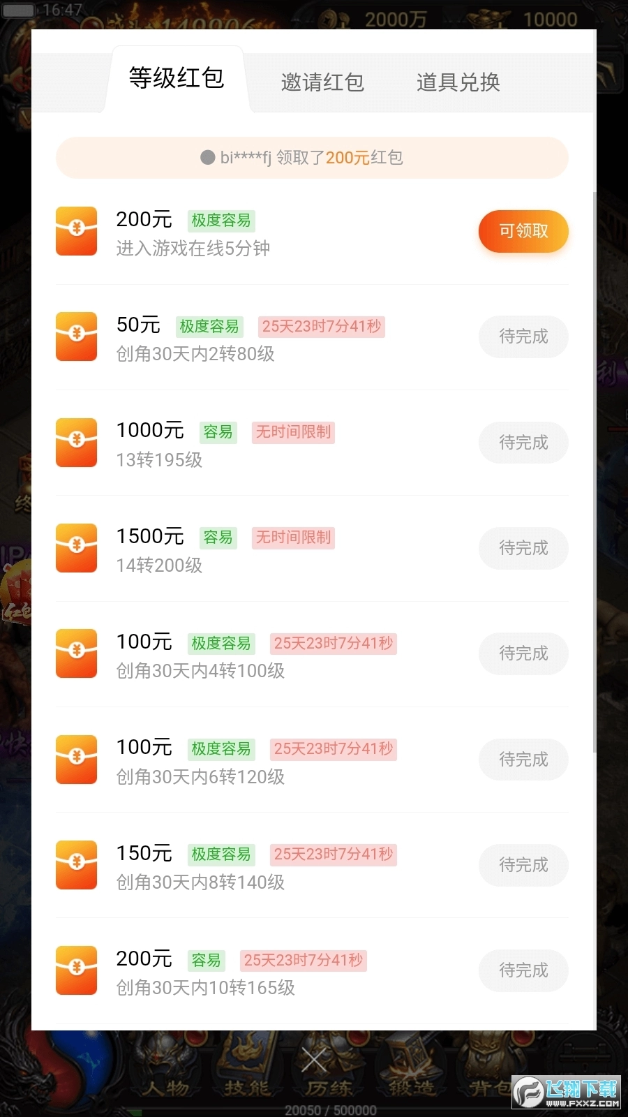 贪玩蓝月腾讯版1