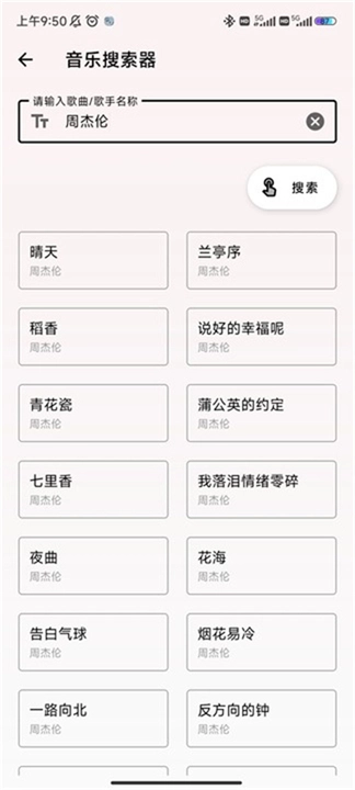 潮音乐本手机正版图3