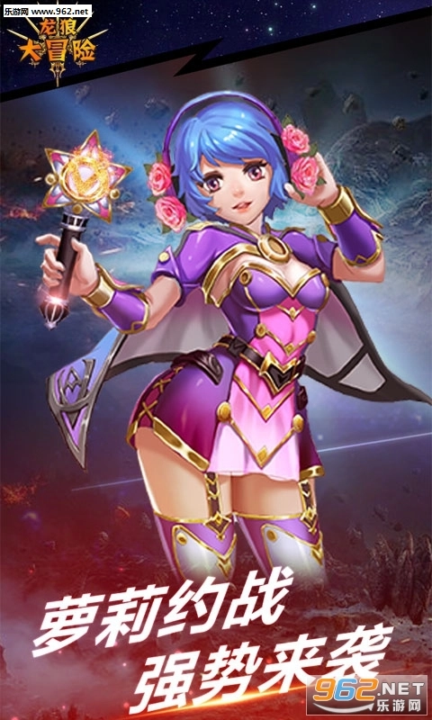 龙狼大冒险游戏安卓版图1