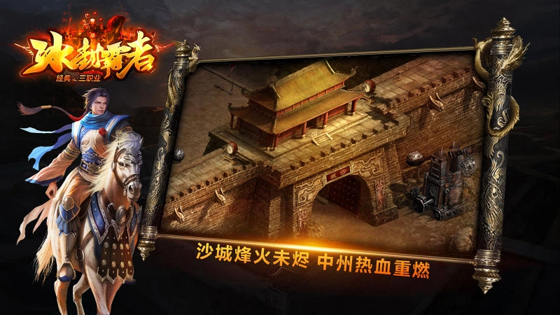 冰封霸者传奇免费原版图1