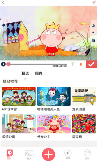 皮影客动画软件apk直装版图3