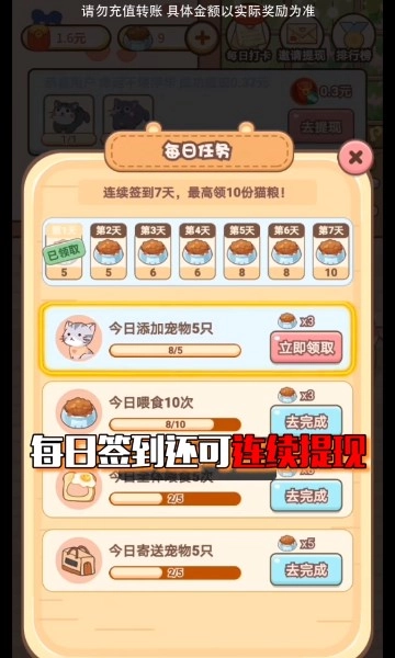 好运招财喵最新版图1