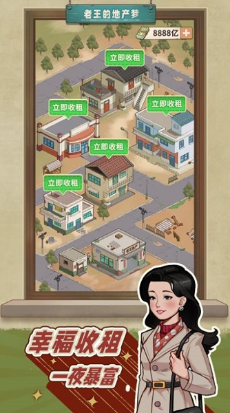 老王的地产梦(2)