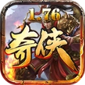 奇侠传奇单职业游戏最新版
