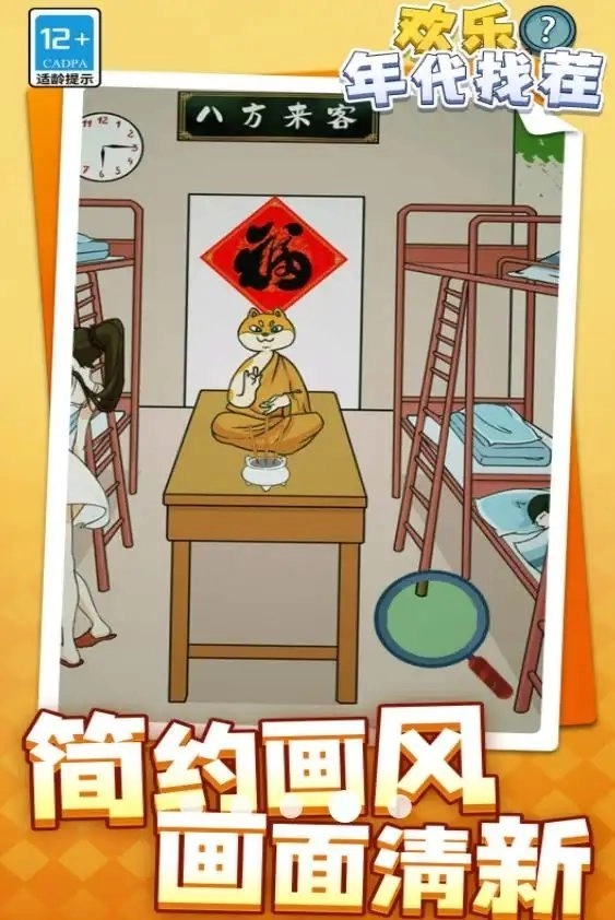 欢乐年代找茬图2