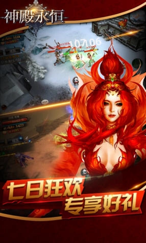 神殿永恒游戏手机版