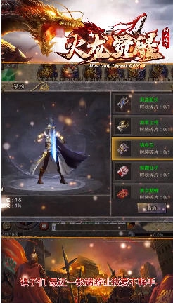 网辰火龙觉醒安卓版