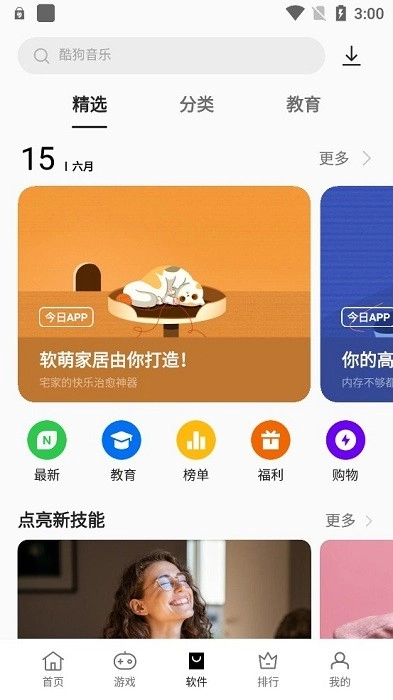 oppo应用中心官方正版图3