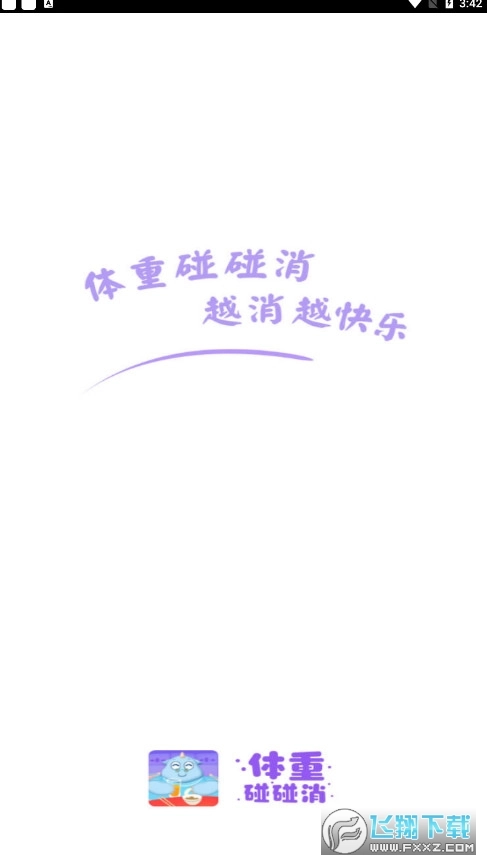 体重碰碰消红包版