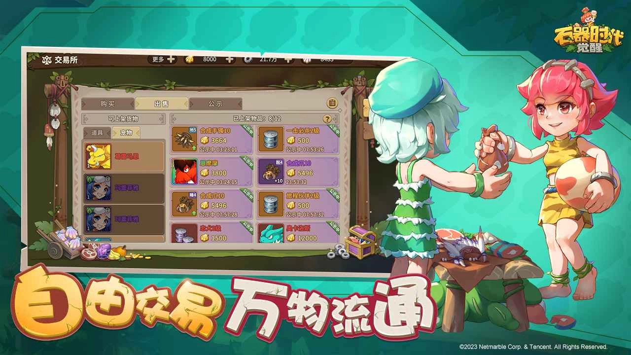 石器时代手游