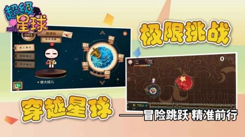 超级星球安卓版图2