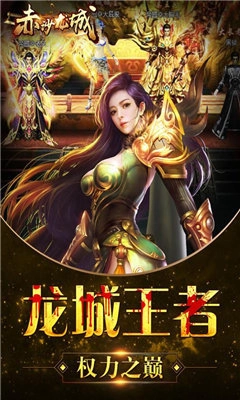 赤沙龙城合击0图2