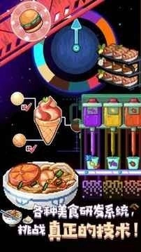 星球美食塔手机版图1