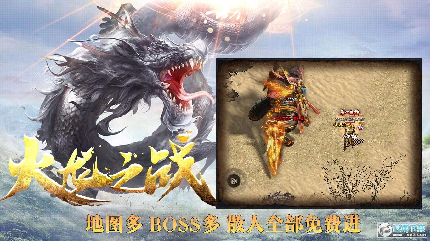 盛鱼火龙之战图1