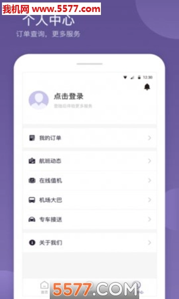 航优优机票软件