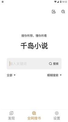 千岛小说无广告版图3