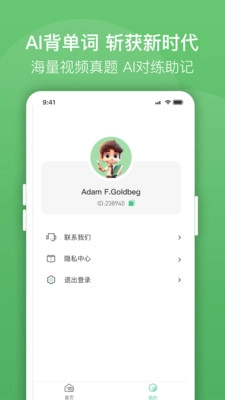 口语陪练免费原版3