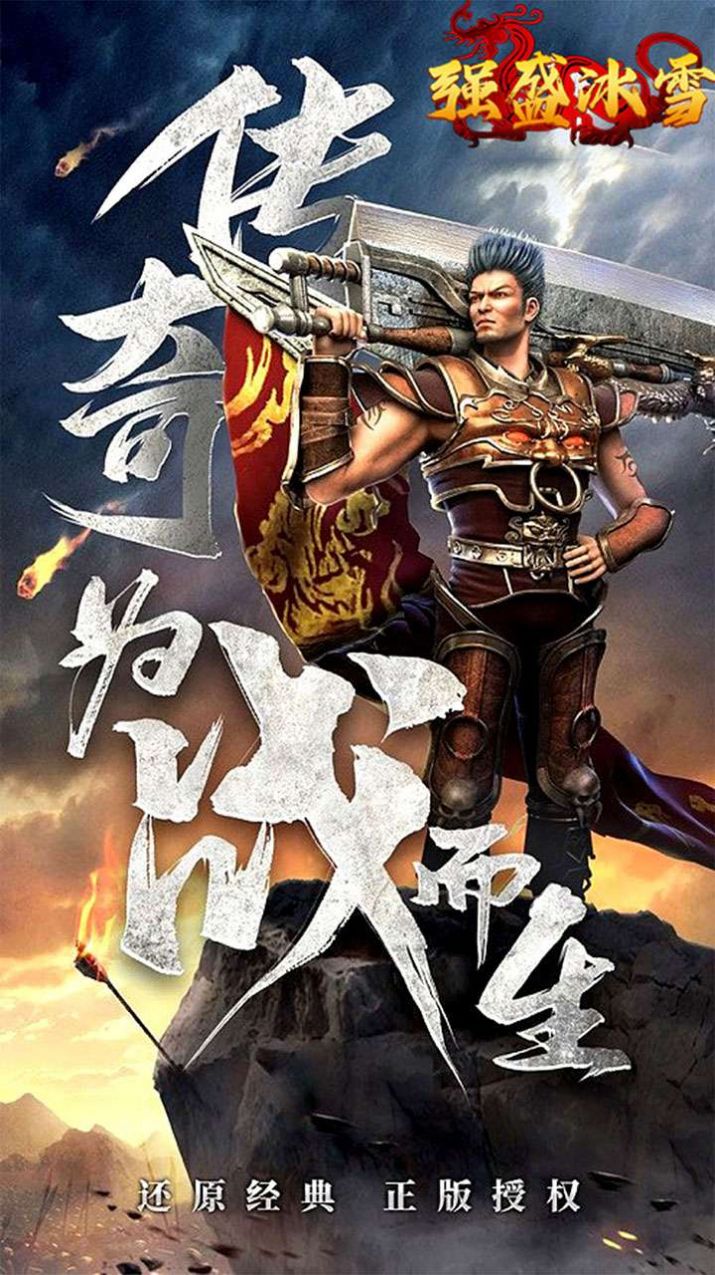 盟重英雄之强盛冰雪单职业版图2