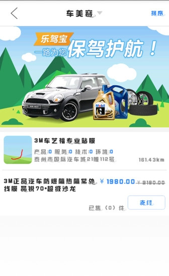 乐驾宝(养车服务)正版图1