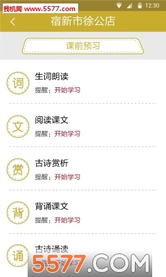 优学启点安卓版图1