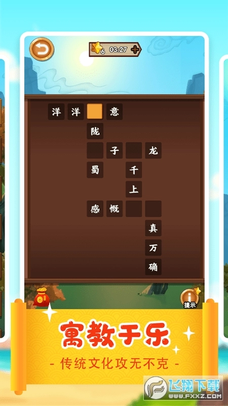 一答到底游戏纯净最新版图3