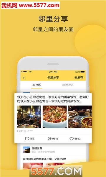 土狗社区安卓版图3