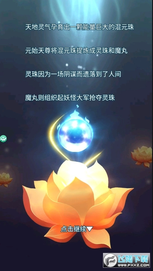 斗斗妖塔图4